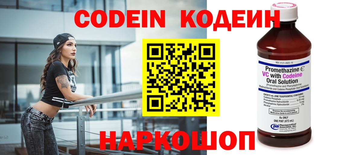 Кодеин напиток Lean (лин) Саров