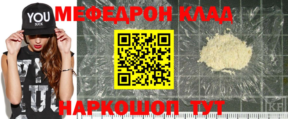 Мефедрон мука Саров