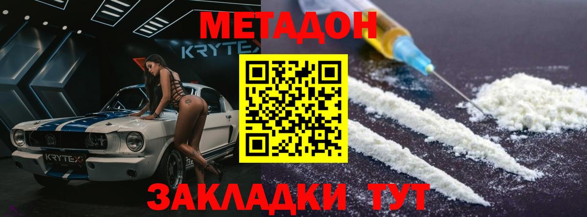 МЕТАДОН белоснежный  Вход с VPN  Саров 